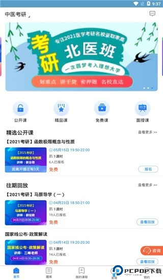 百通医学app