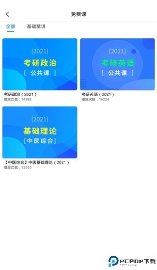 百通医学app
