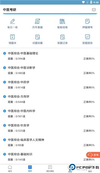百通医学app