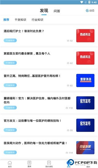百通医学app