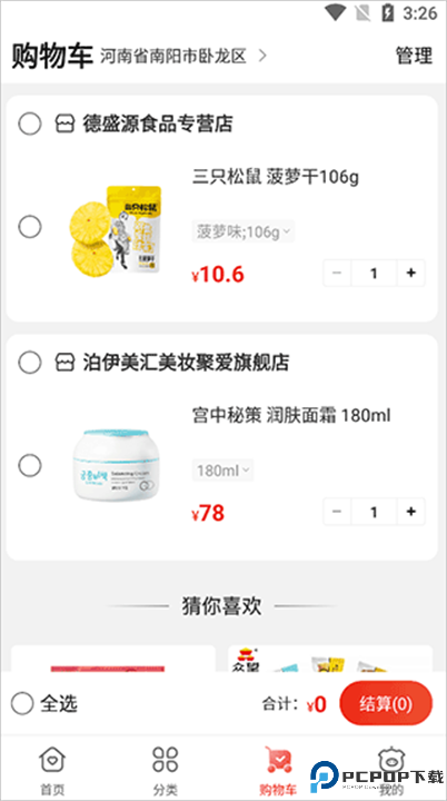 聚爱优选牧原截图