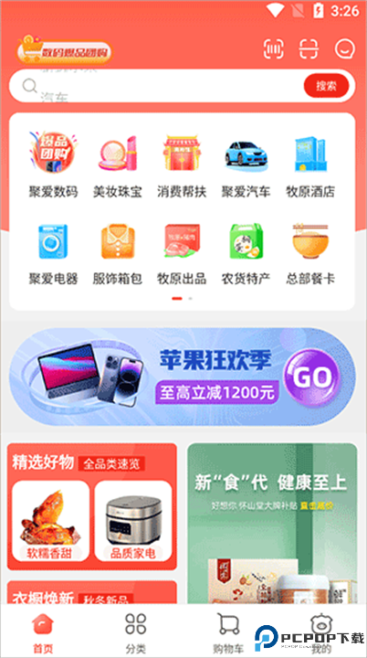 聚爱优选牧原截图