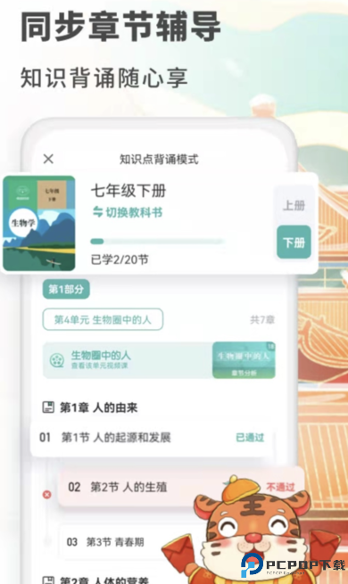 初中生物安卓版
