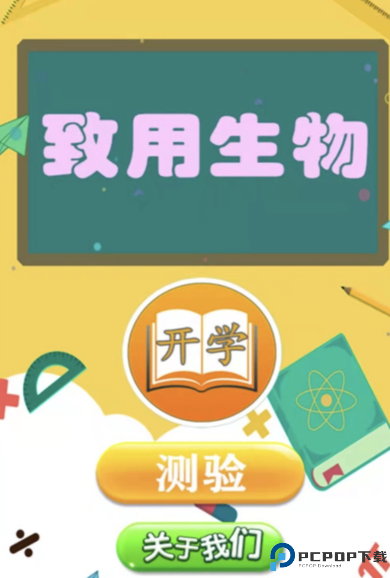 初中生物安卓版