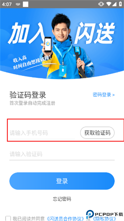 闪送员骑手安卓版截图