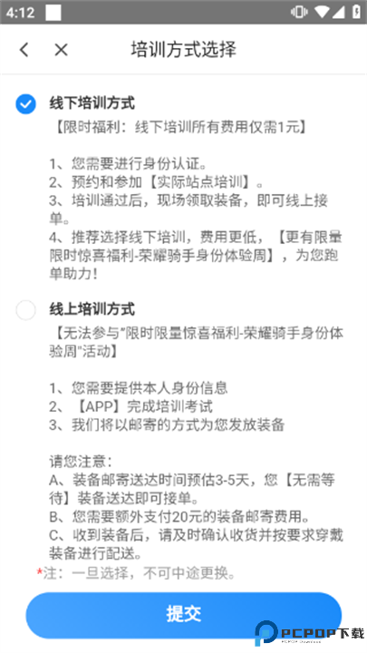 闪送员骑手安卓版截图