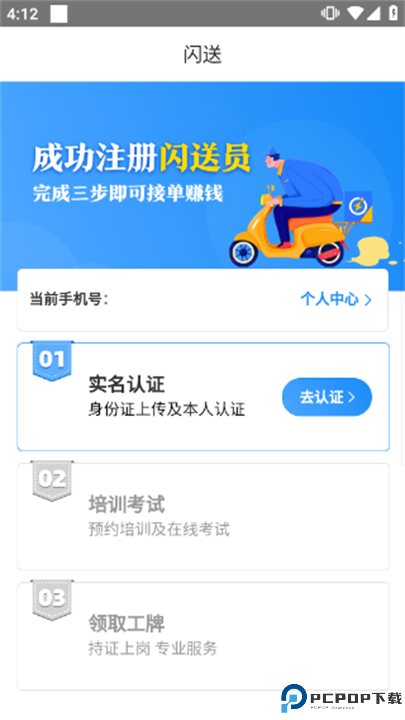 闪送员骑手安卓版截图