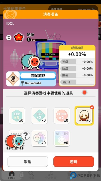 太鼓达人手游