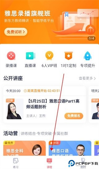 新东方雅思pro