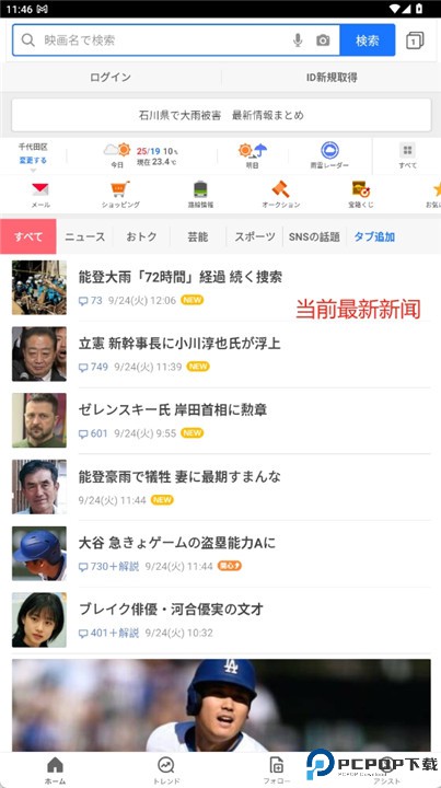 日本雅虎软件