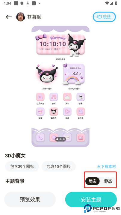 超凡壁纸下载截图