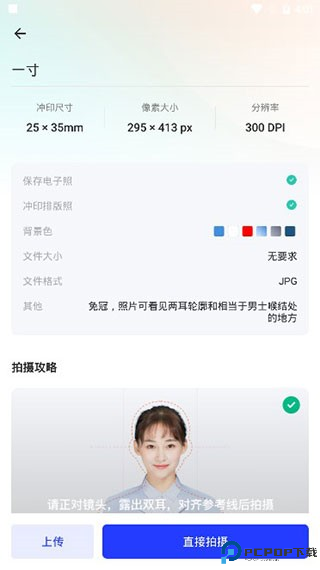 智能证件照app