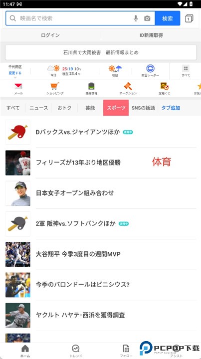 日本雅虎软件