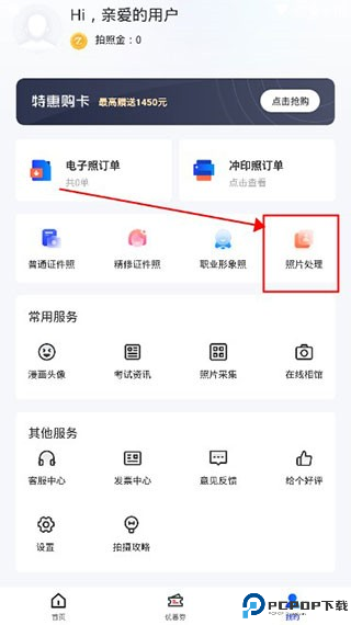 智能证件照app