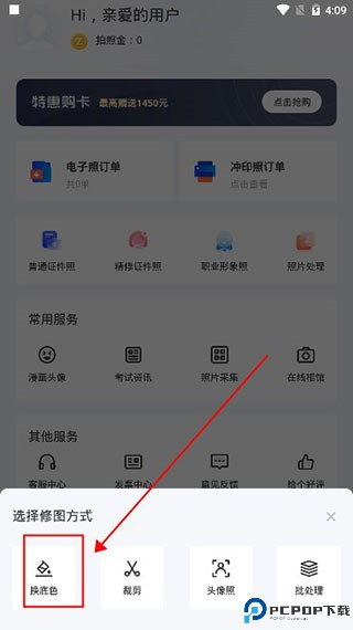 智能证件照app