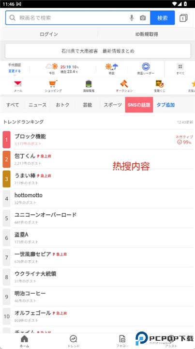 日本雅虎软件
