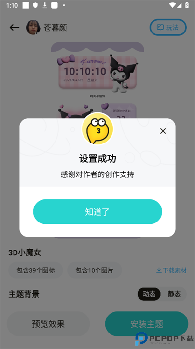 超凡壁纸下载截图