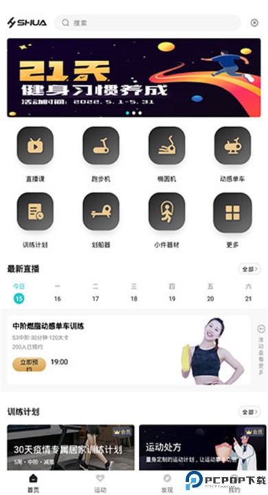 舒华运动app下载