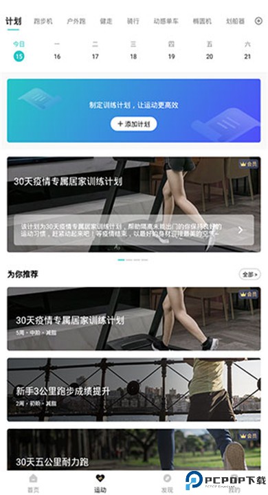舒华运动app下载