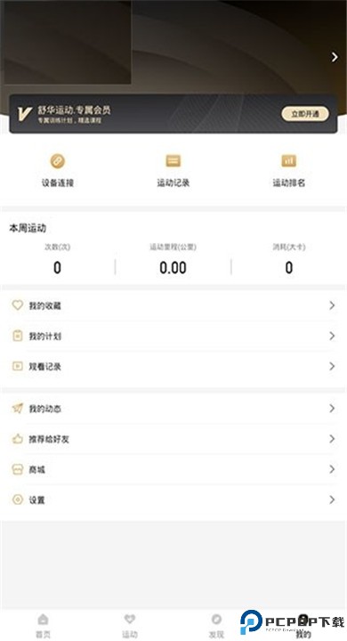 舒华运动app下载