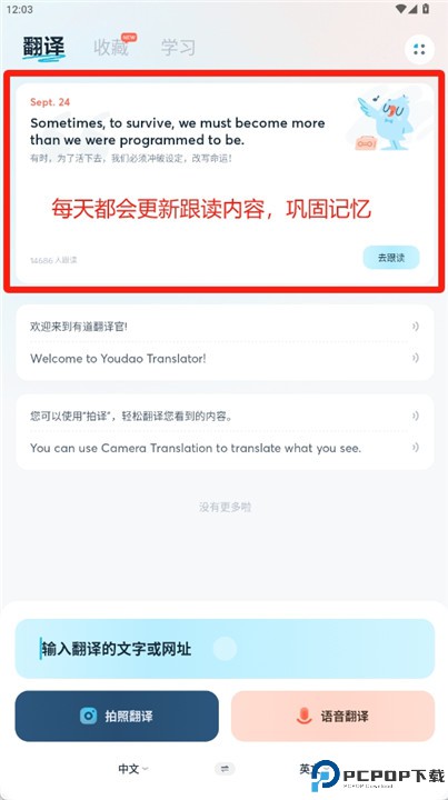 有道翻译官