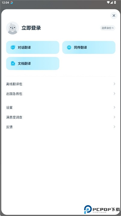 有道翻译官