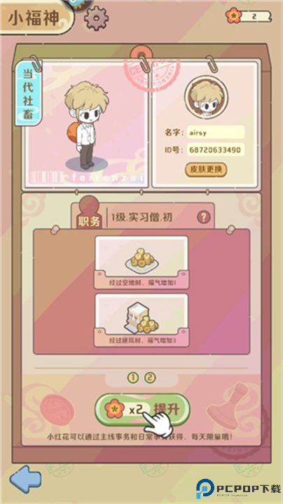 非人哉王牌员工截图