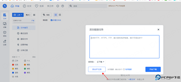 115网盘app截图