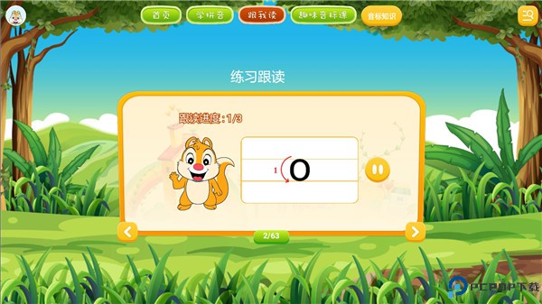 拼音点读