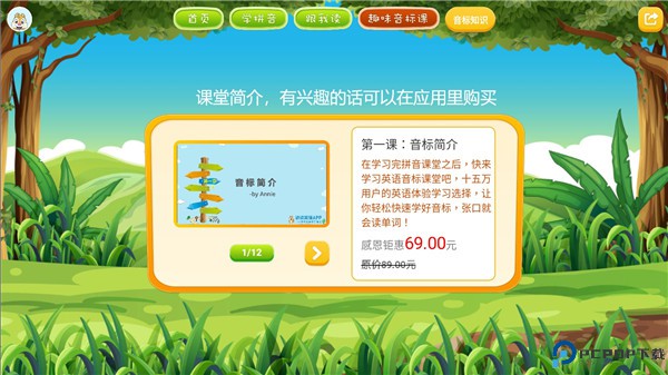 拼音点读