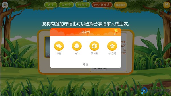 拼音点读
