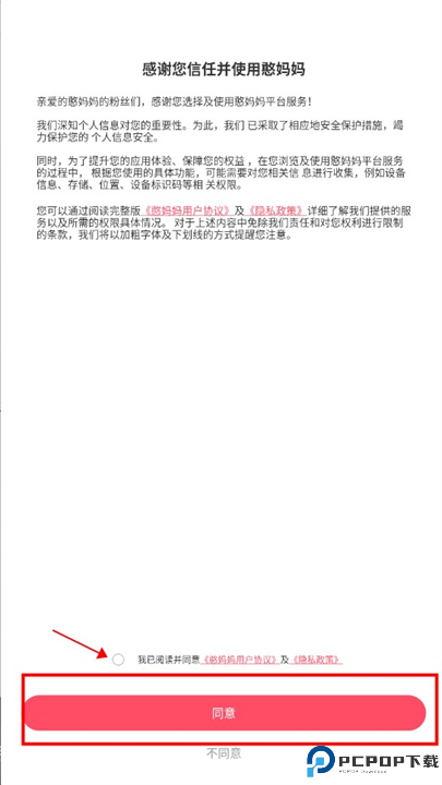 憨妈妈手机版截图