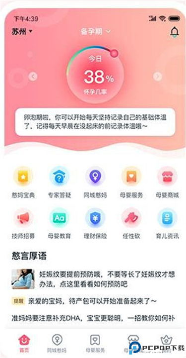 憨妈妈手机版截图