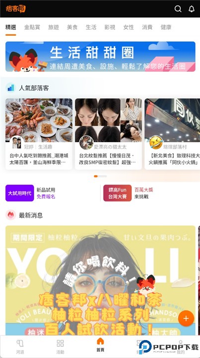 痞客邦app