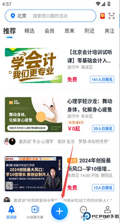互动吧安卓版