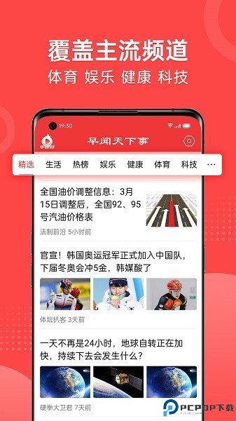 早闻天下事截图