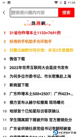 早闻天下事