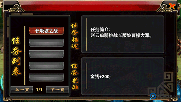 三国赵云传单机截图
