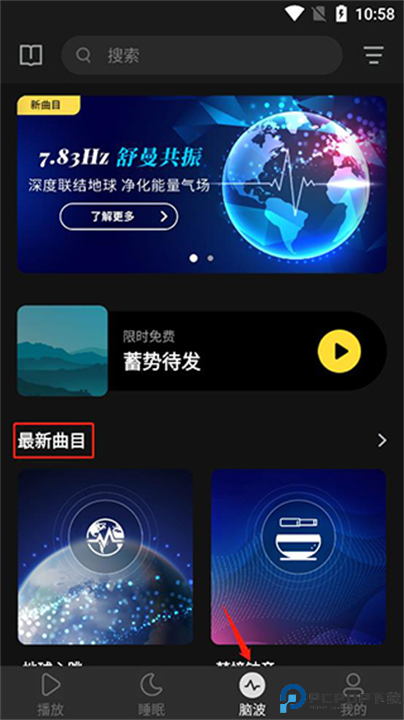 神奇脑波app手机版截图