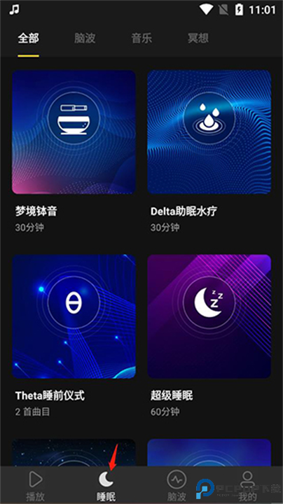 神奇脑波app手机版截图