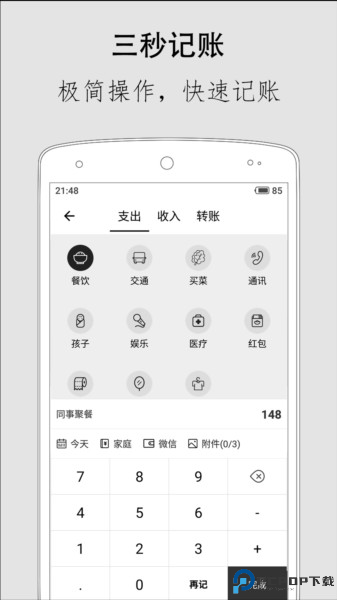 极简记账截图