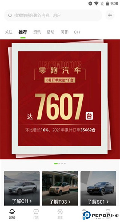 零跑app手机版下载