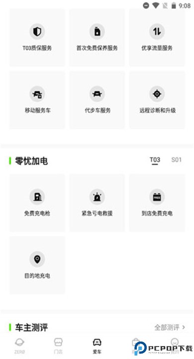 零跑app手机版下载