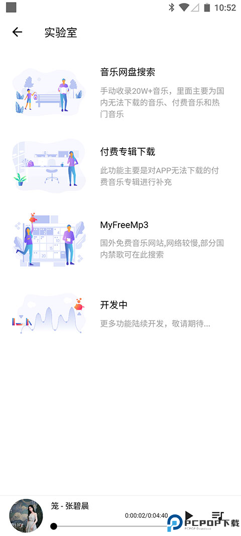 五音助手app截图