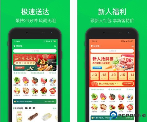 叮咚买菜截图