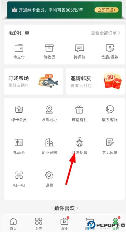 叮咚买菜