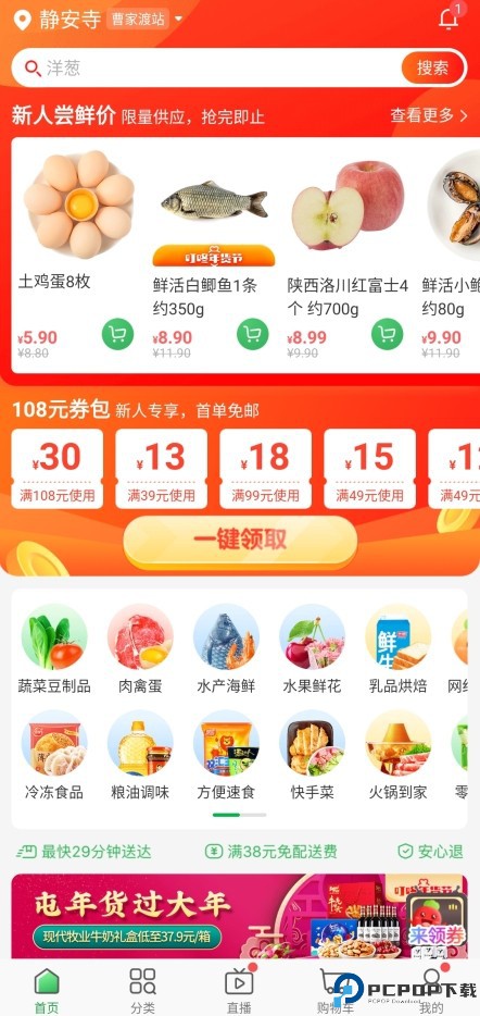 叮咚买菜