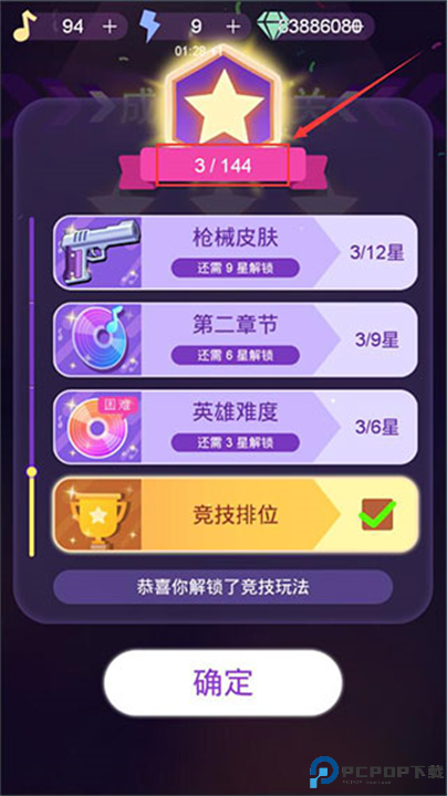 节奏神手游版安卓截图