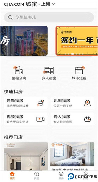 城家公寓app