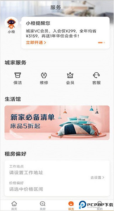 城家公寓app